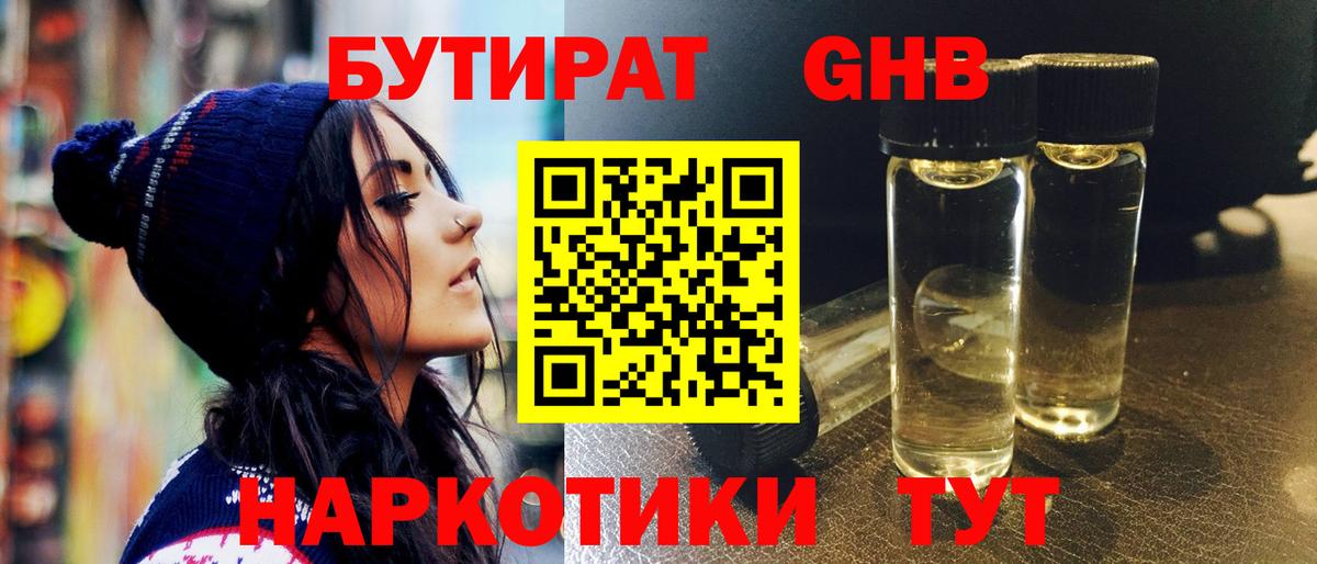 БУТИРАТ бутандиол  Вход с VPN  Камышлов 