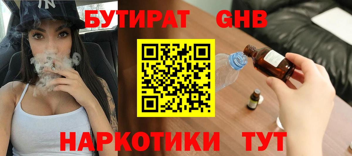 Бутират оксибутират Камышлов