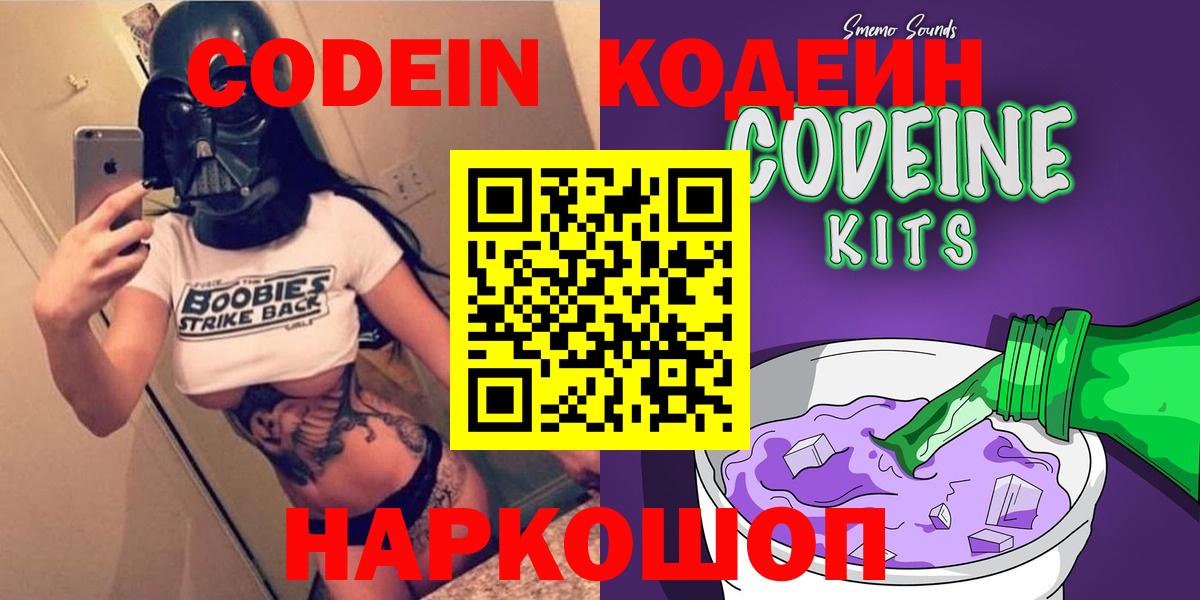 Камышлов  Кодеин напиток Lean (лин)  Вход с VPN 