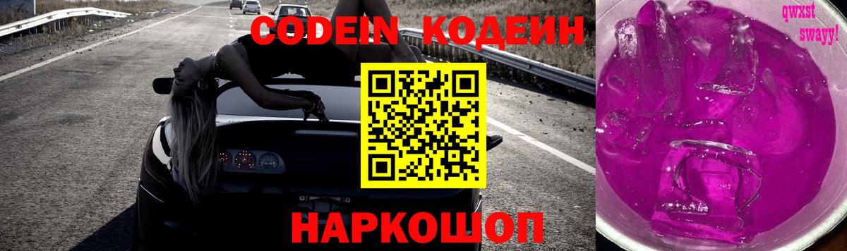 Кодеиновый сироп Lean напиток Lean (лин) Камышлов