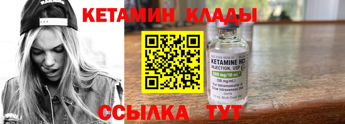 Кетамин ketamine Камышлов