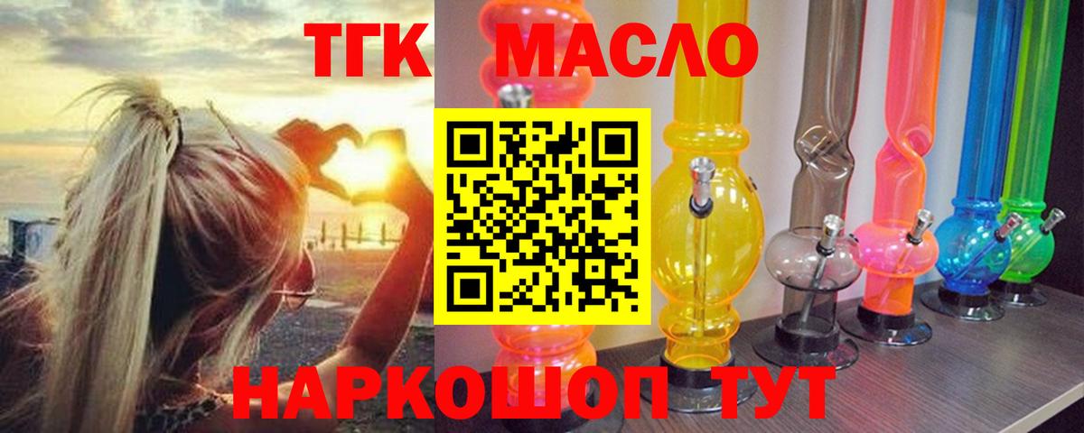 ТГК вейп  Вход с VPN  Камышлов  ТГК концентрат 